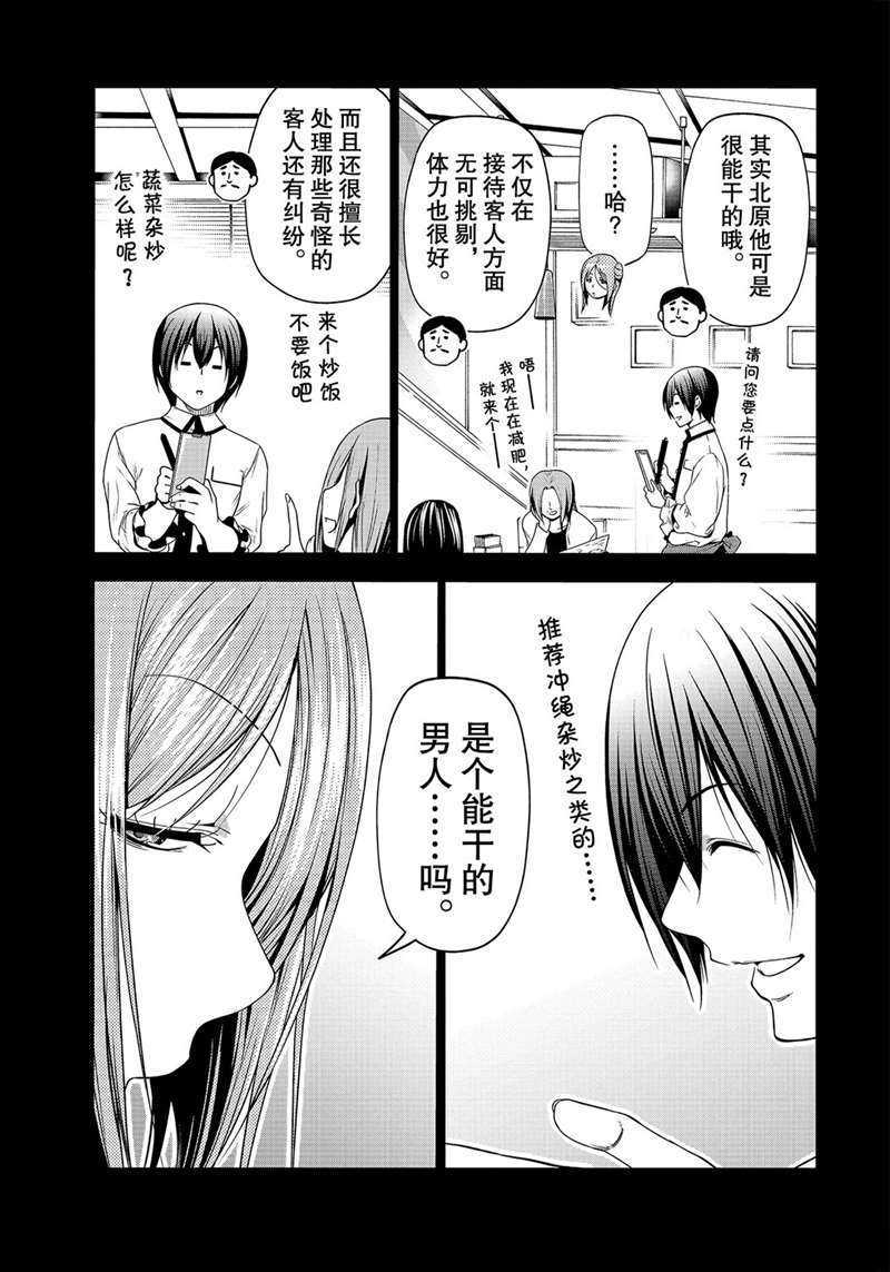 《GrandBlue》第66话 第9页