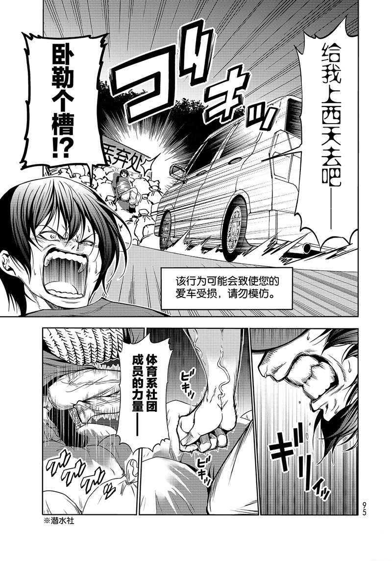 《GrandBlue》第67话 第11页