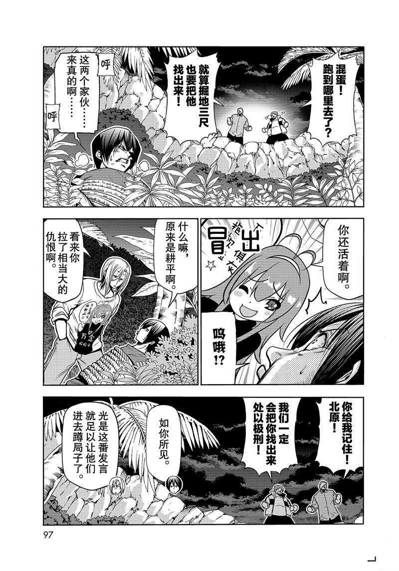 《GrandBlue》第67话 第13页
