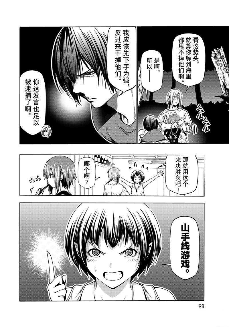 《GrandBlue》第67话 第14页