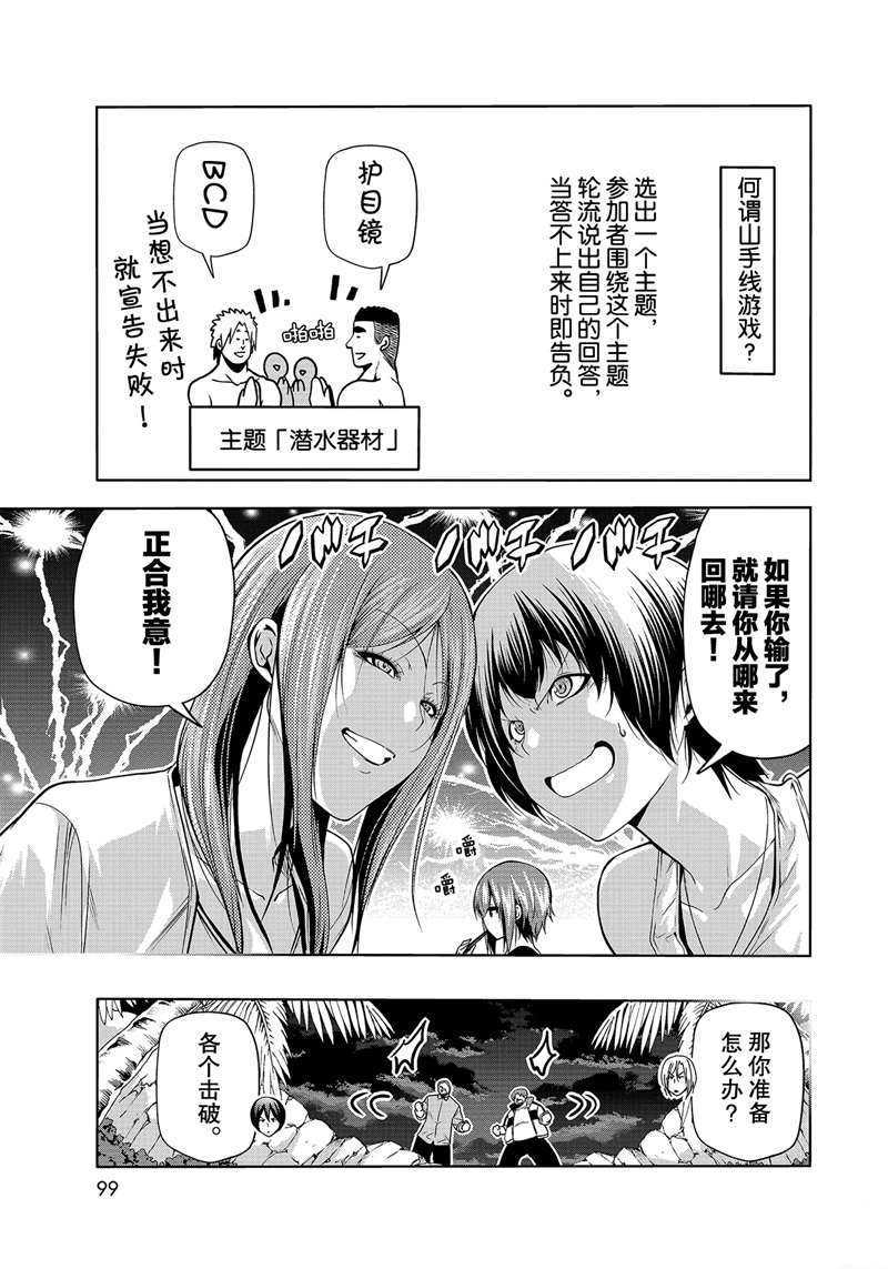 《GrandBlue》第67话 第15页