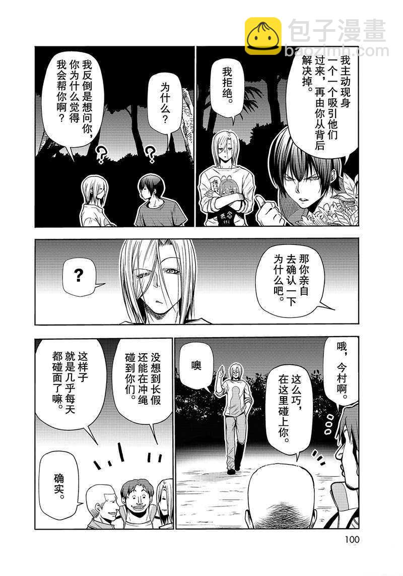 《GrandBlue》第67话 第16页