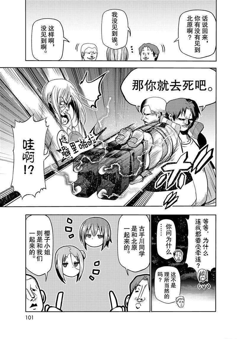 《GrandBlue》第67话 第17页