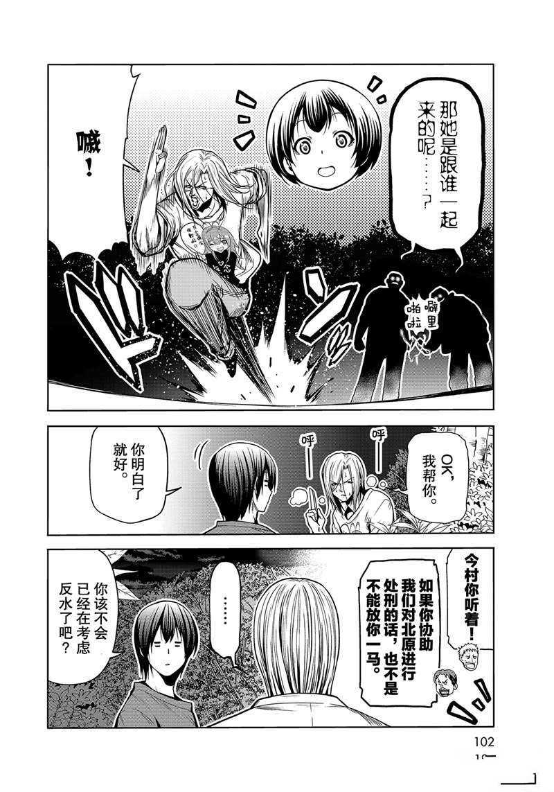 《GrandBlue》第67话 第18页