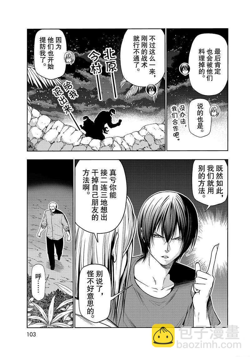 《GrandBlue》第67话 第19页