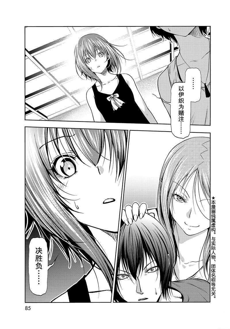 《GrandBlue》第67话 第1页