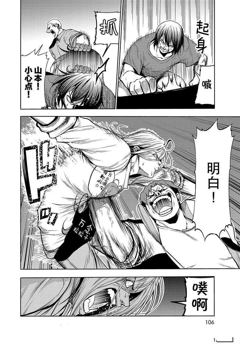 《GrandBlue》第67话 第22页