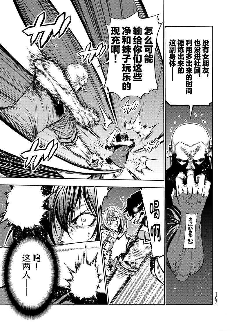 《GrandBlue》第67话 第23页