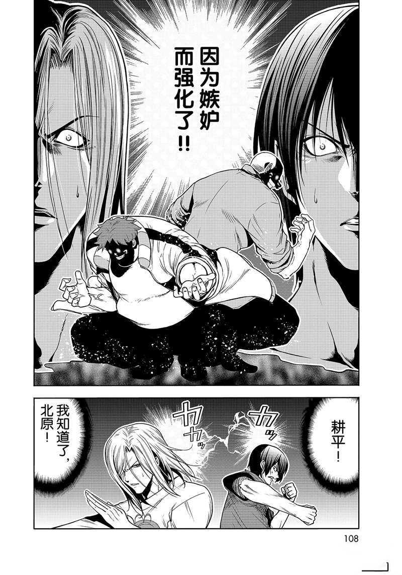 《GrandBlue》第67话 第24页