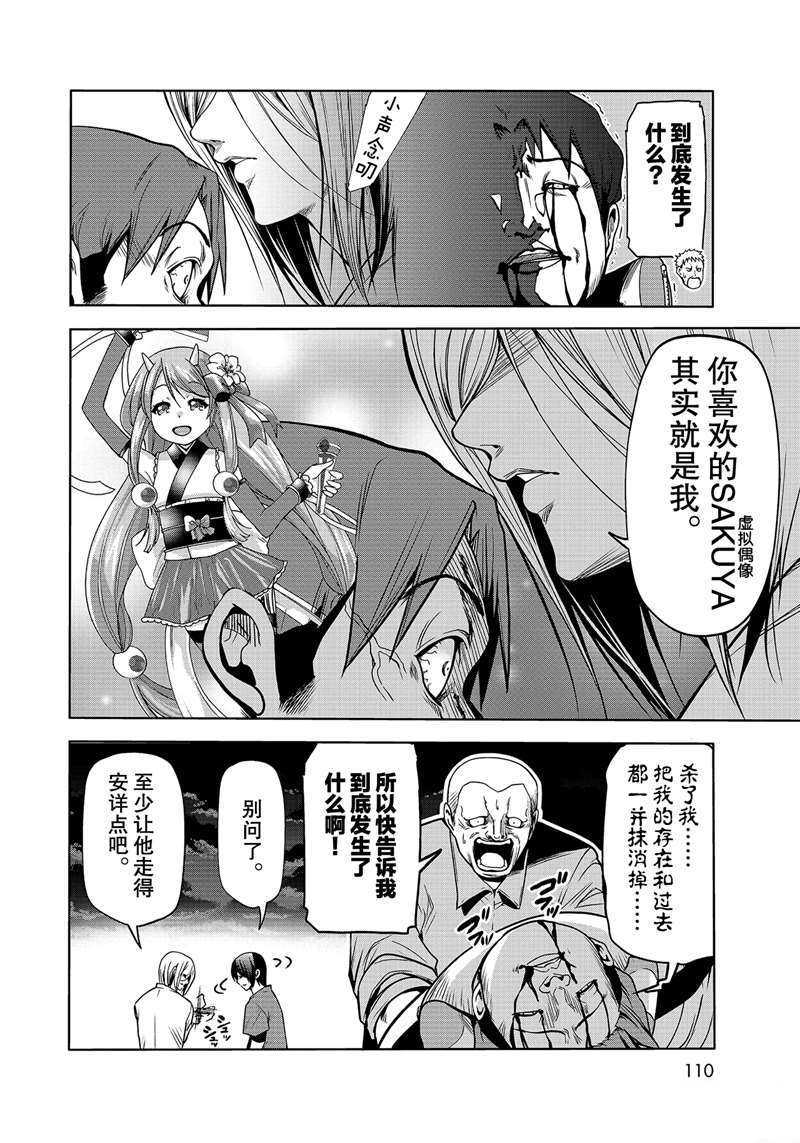 《GrandBlue》第67话 第26页