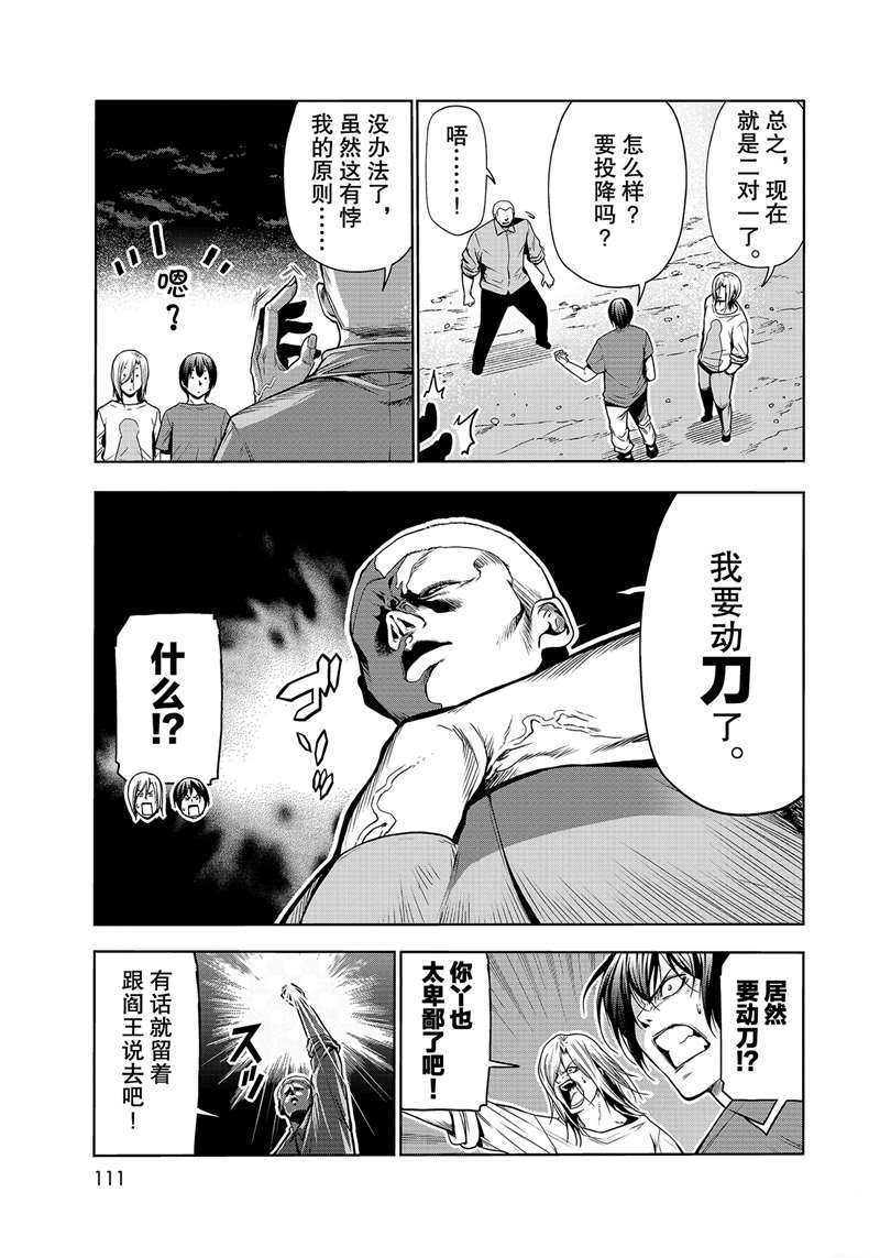 《GrandBlue》第67话 第27页