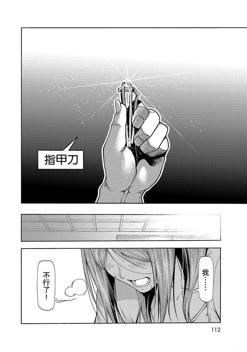 《GrandBlue》第67话 第28页