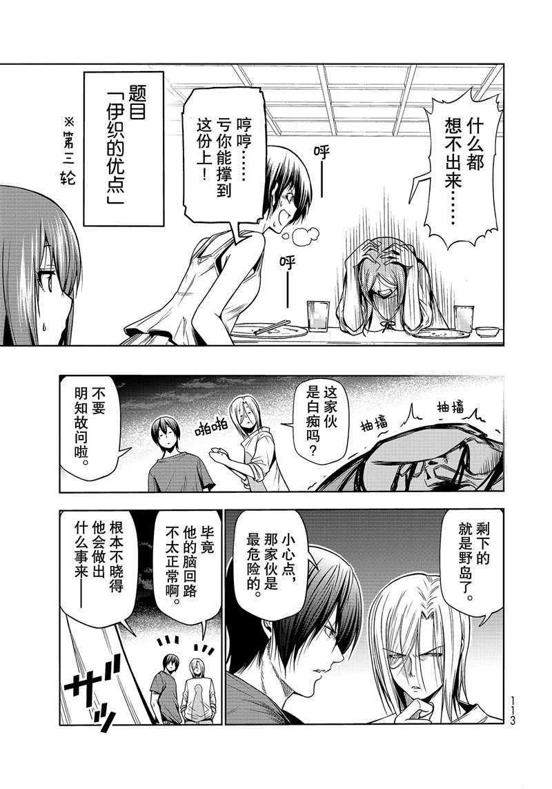 《GrandBlue》第67话 第29页