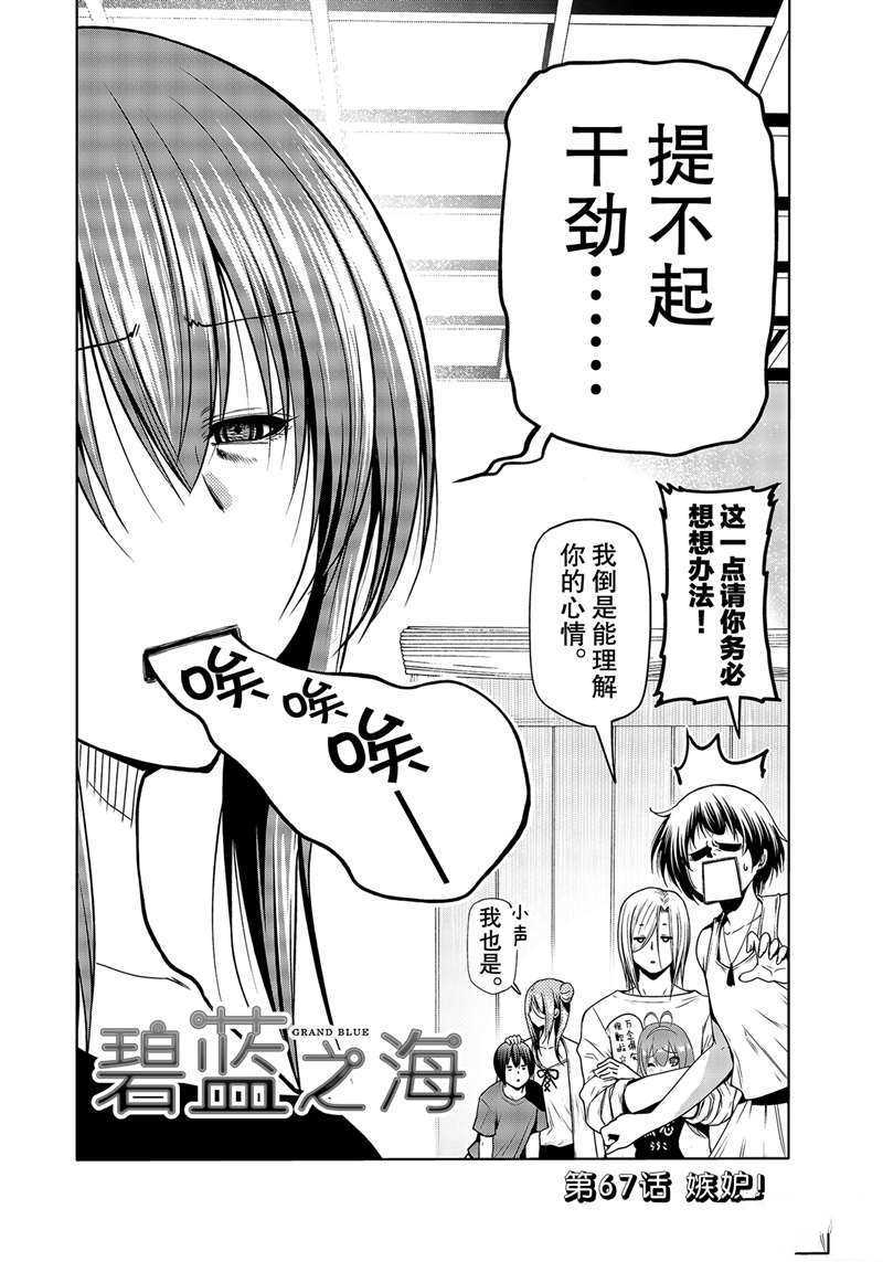 《GrandBlue》第67话 第2页