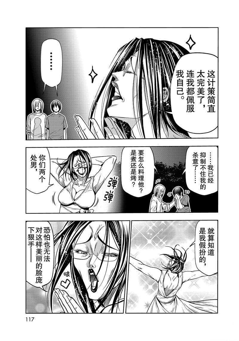《GrandBlue》第67话 第33页