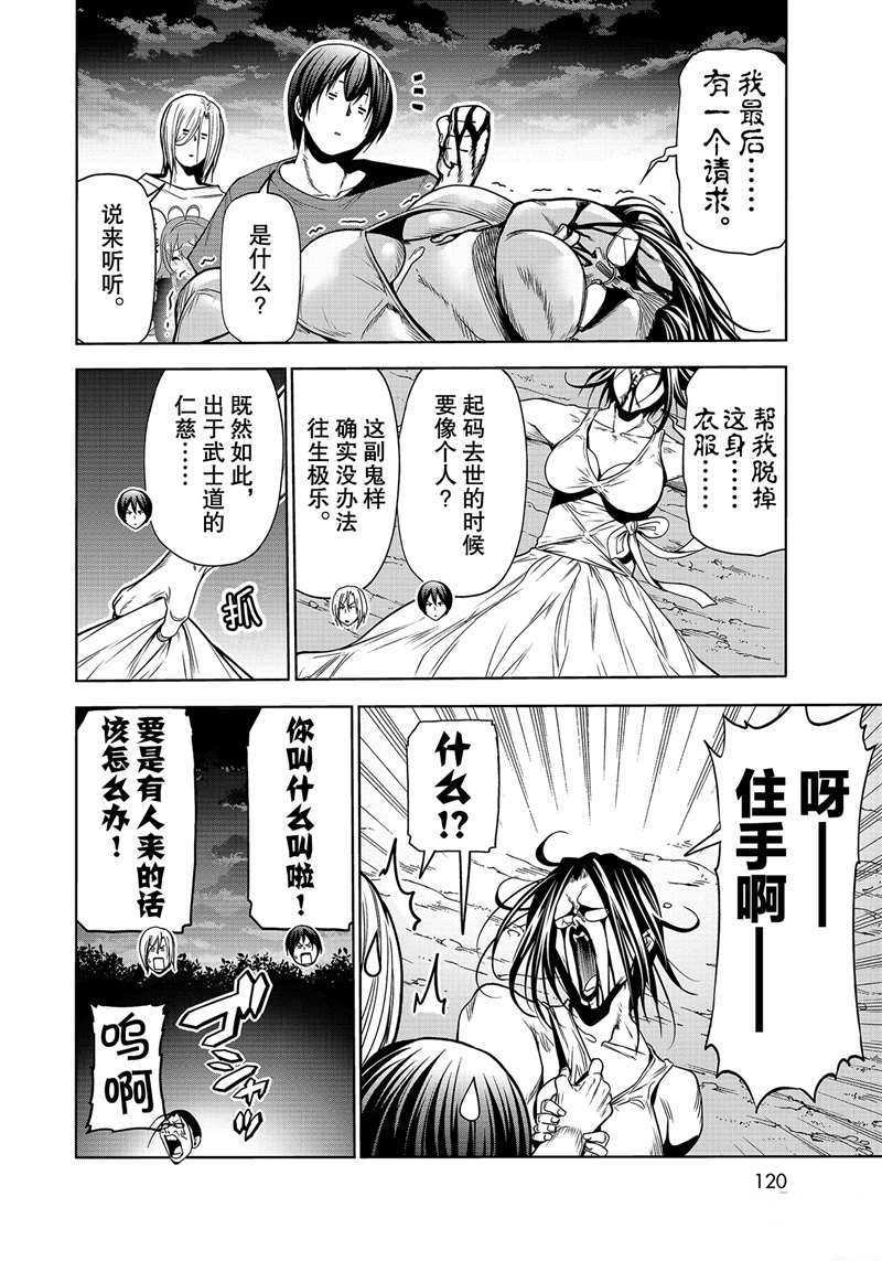 《GrandBlue》第67话 第36页