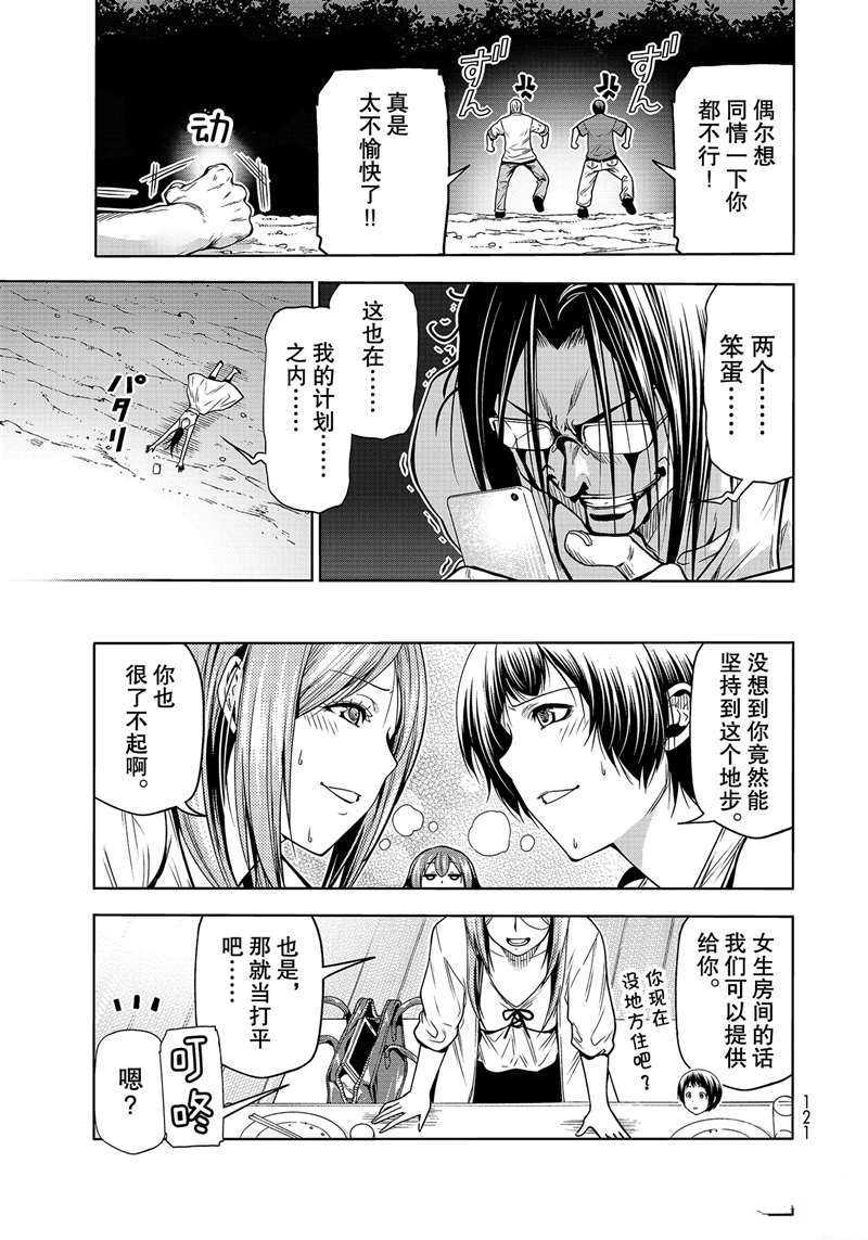 《GrandBlue》第67话 第37页