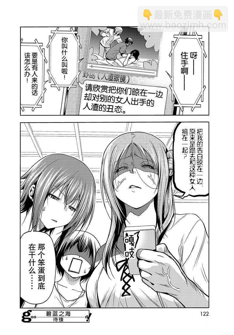 《GrandBlue》第67话 第38页