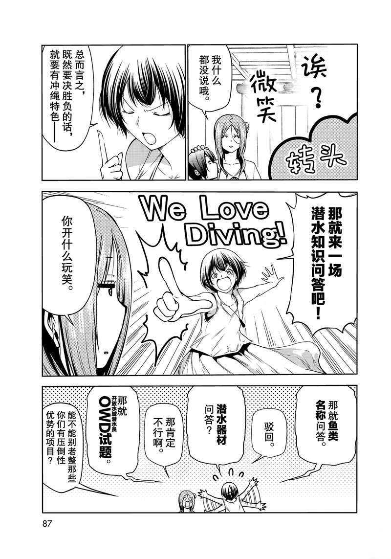 《GrandBlue》第67话 第3页