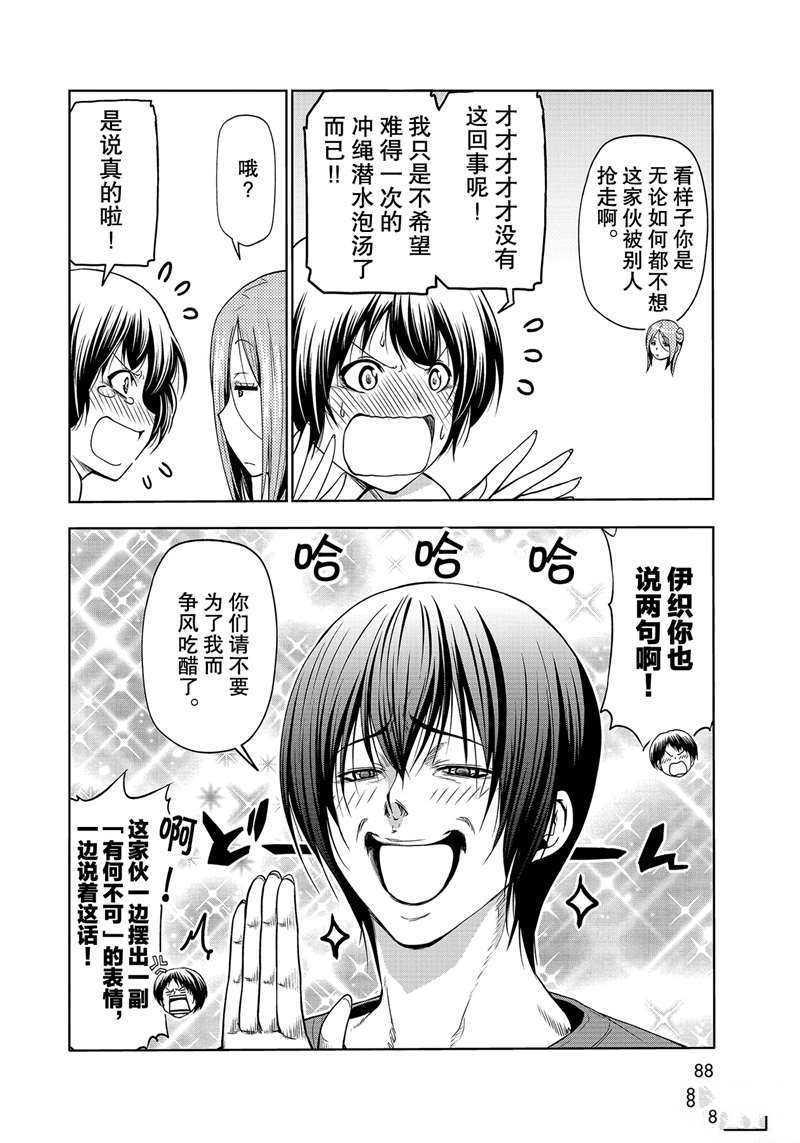 《GrandBlue》第67话 第4页