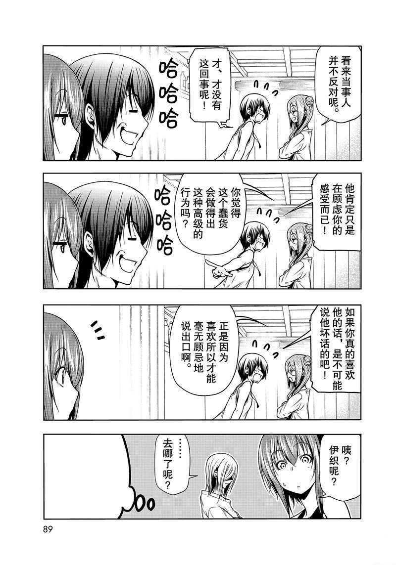 《GrandBlue》第67话 第5页