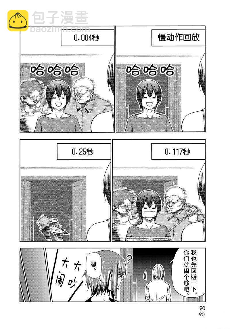 《GrandBlue》第67话 第6页