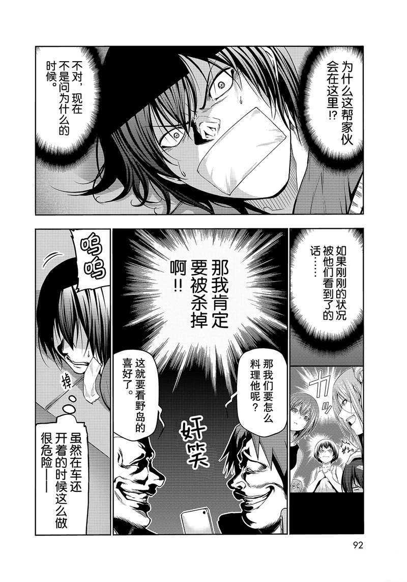 《GrandBlue》第67话 第8页