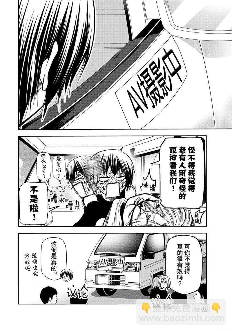《GrandBlue》第64话 第10页