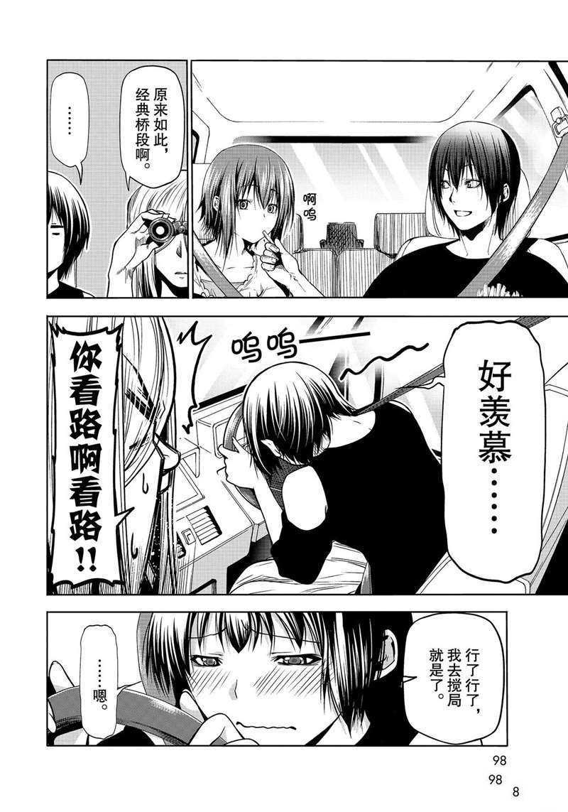 《GrandBlue》第64话 第12页