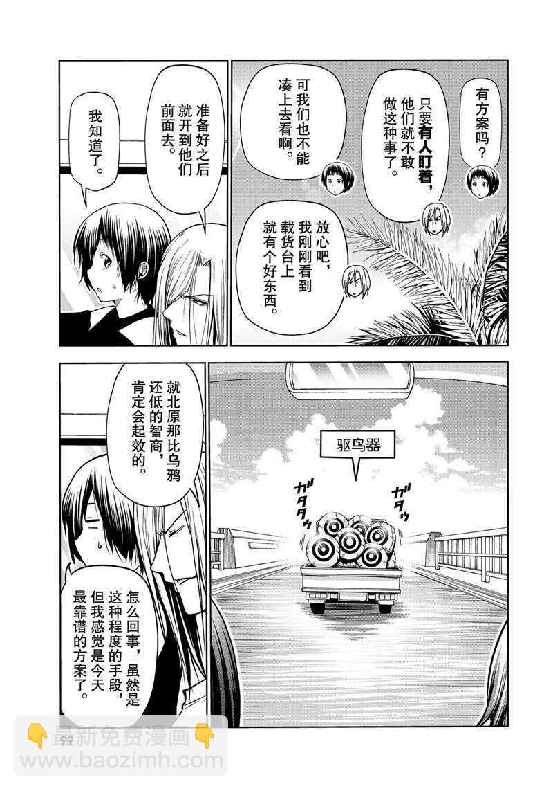 《GrandBlue》第64话 第13页