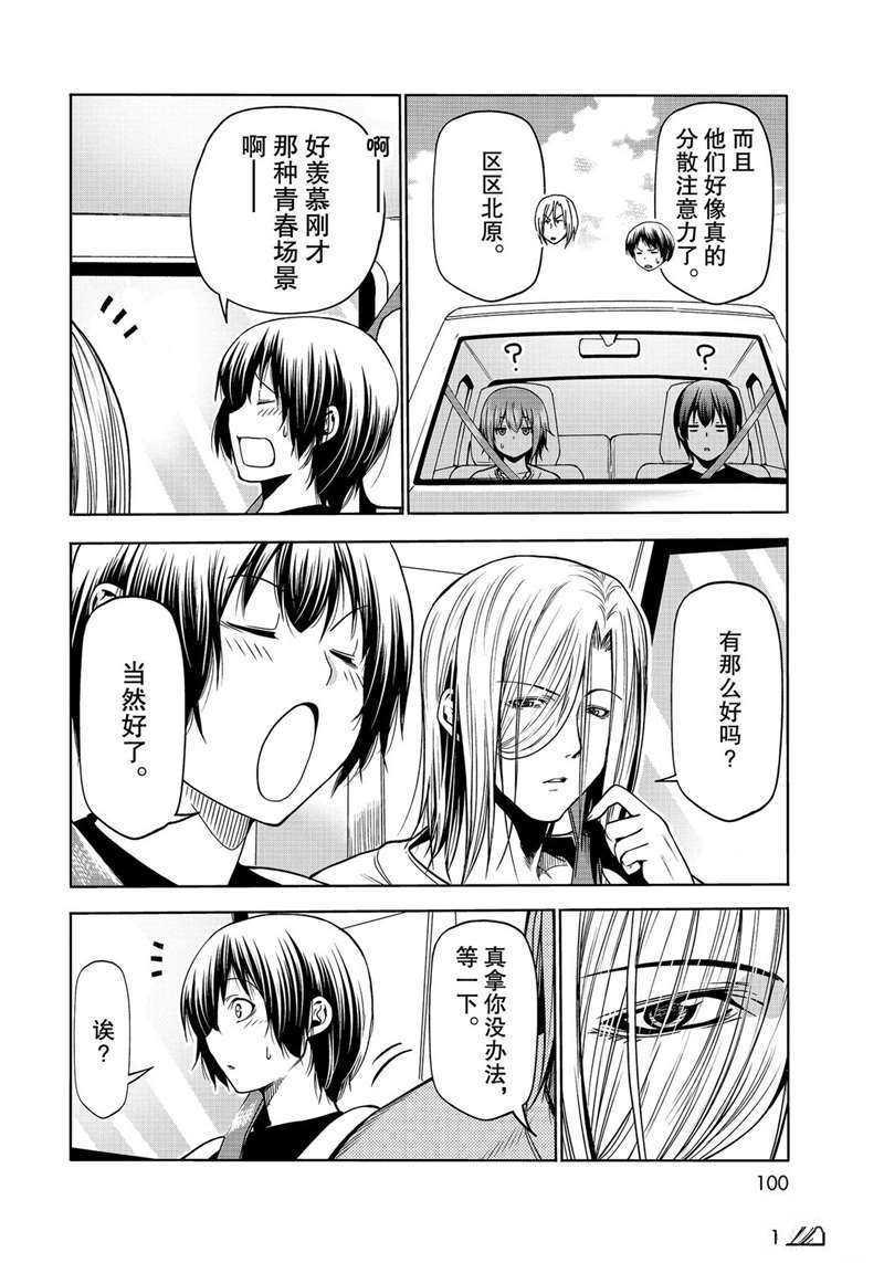 《GrandBlue》第64话 第14页