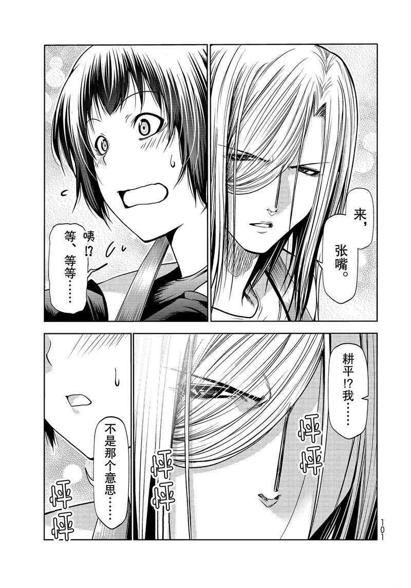 《GrandBlue》第64话 第15页