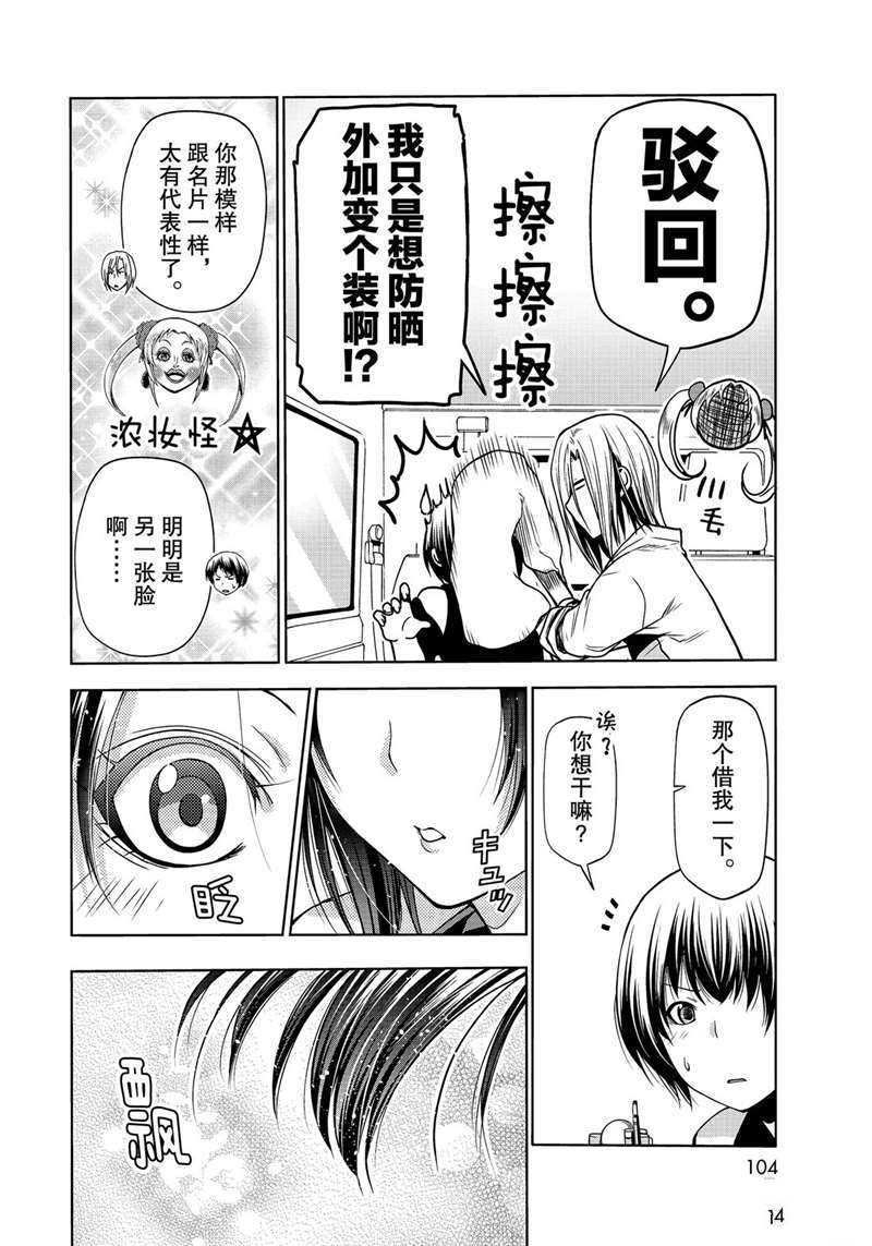 《GrandBlue》第64话 第18页