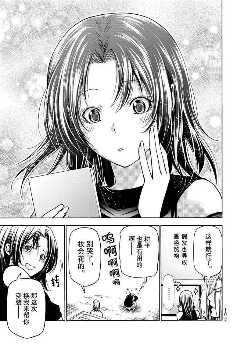 《GrandBlue》第64话 第19页