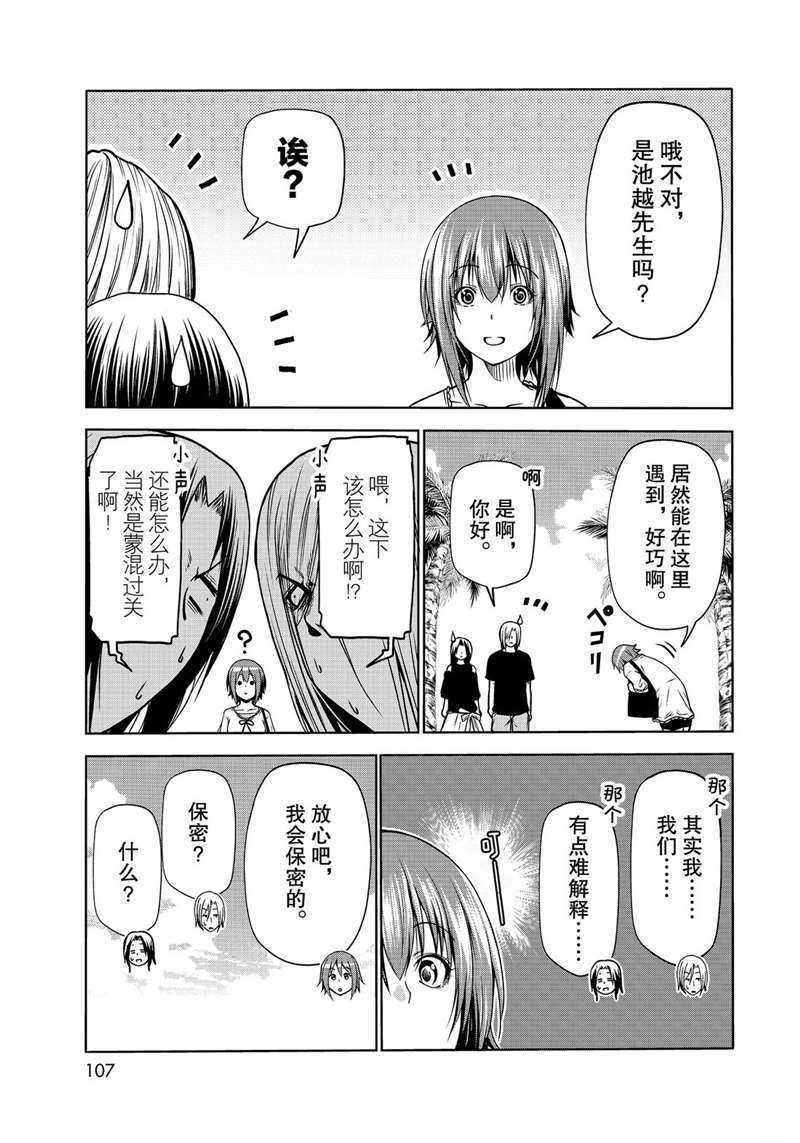《GrandBlue》第64话 第21页