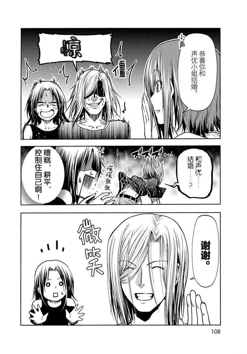 《GrandBlue》第64话 第22页