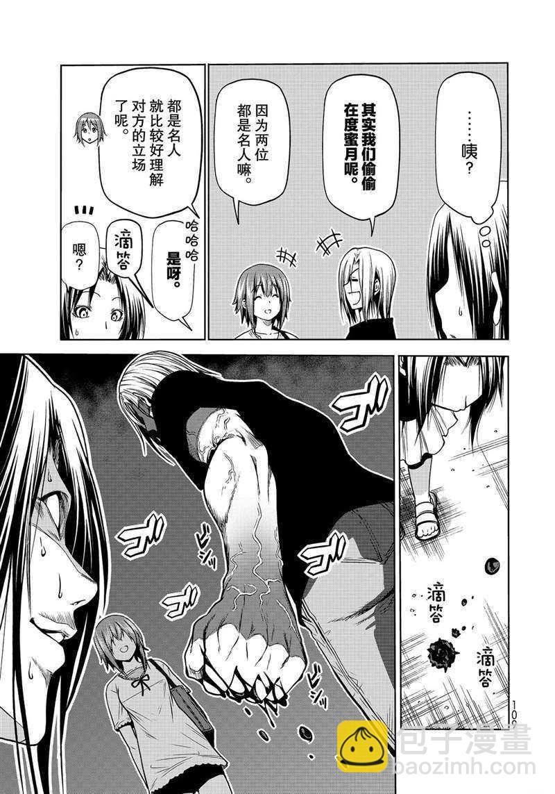 《GrandBlue》第64话 第23页