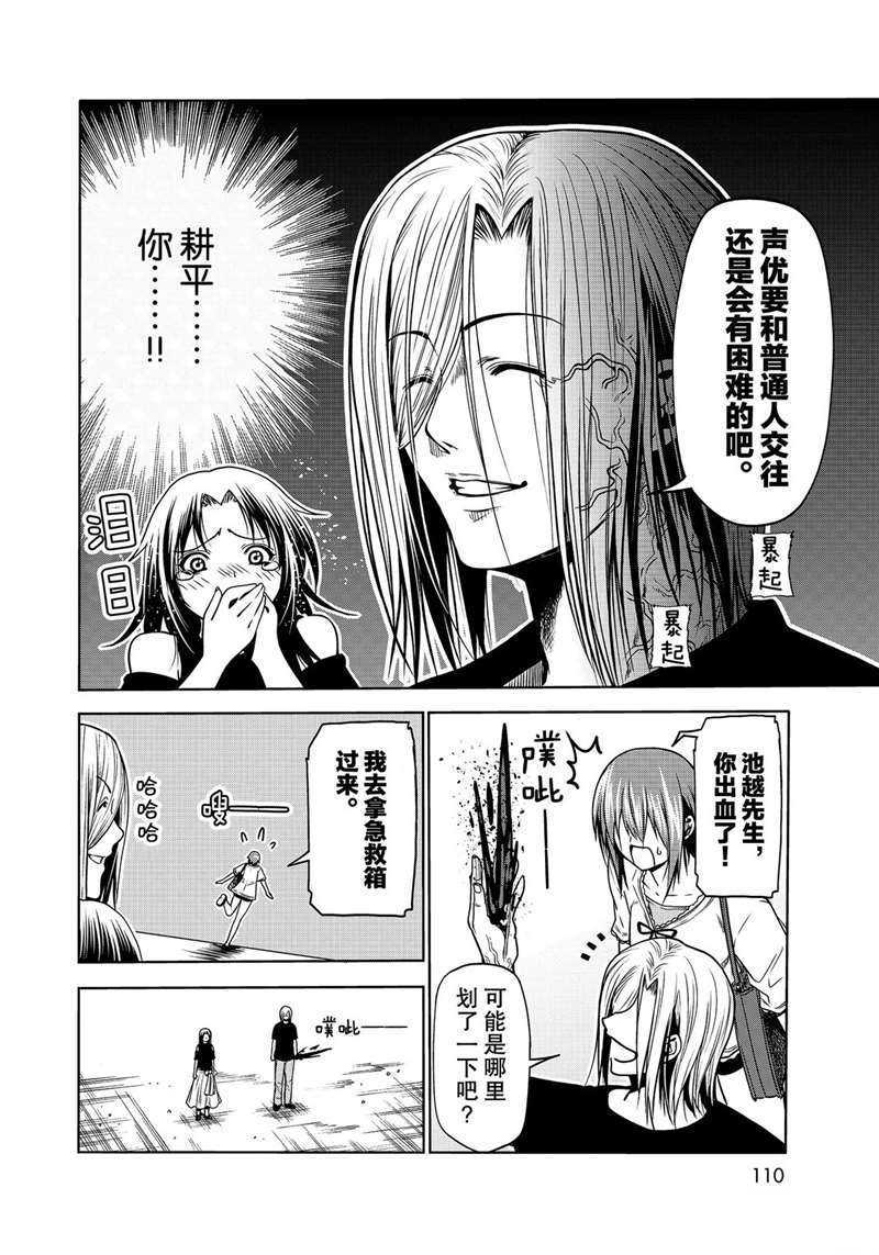 《GrandBlue》第64话 第24页