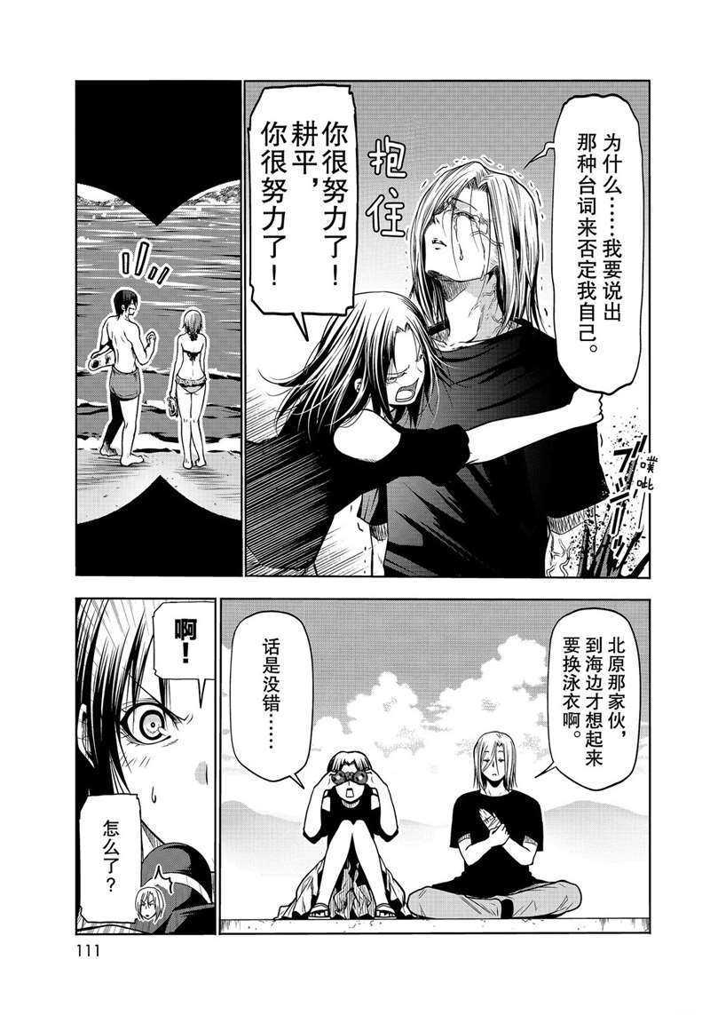 《GrandBlue》第64话 第25页