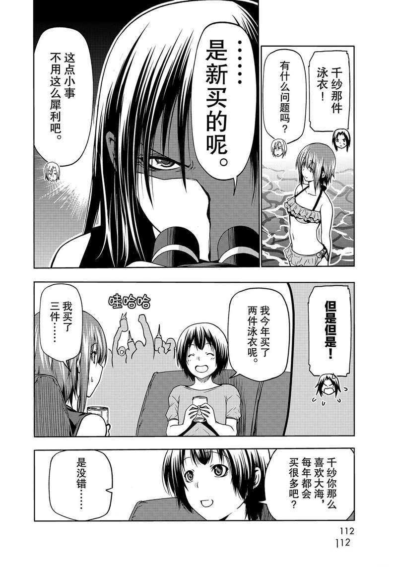《GrandBlue》第64话 第26页