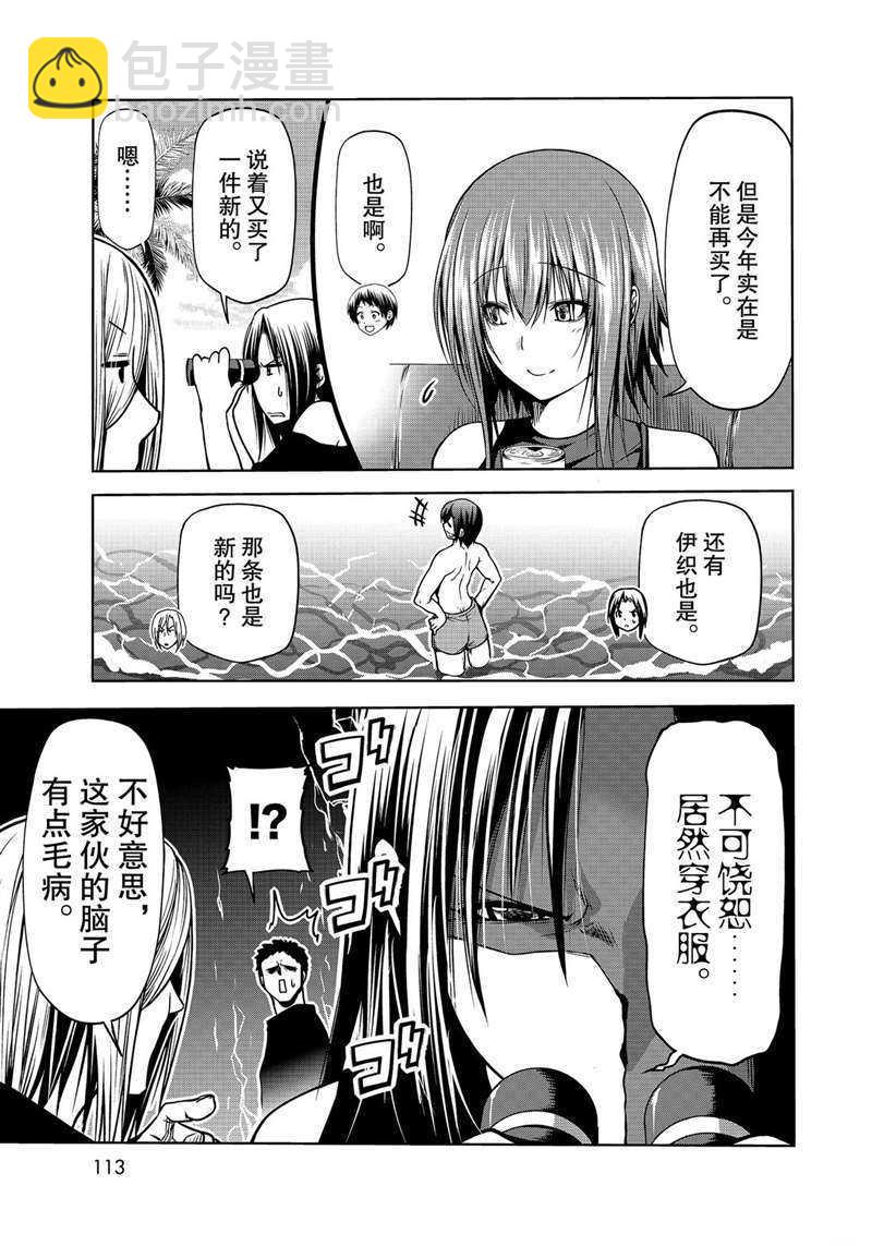 《GrandBlue》第64话 第27页