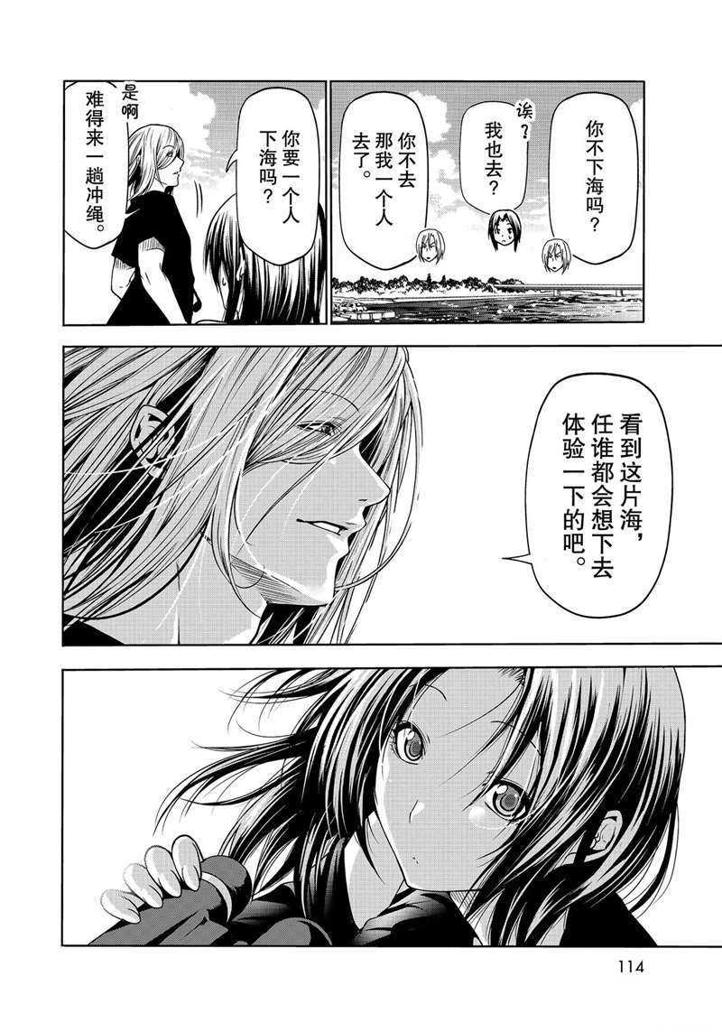 《GrandBlue》第64话 第28页
