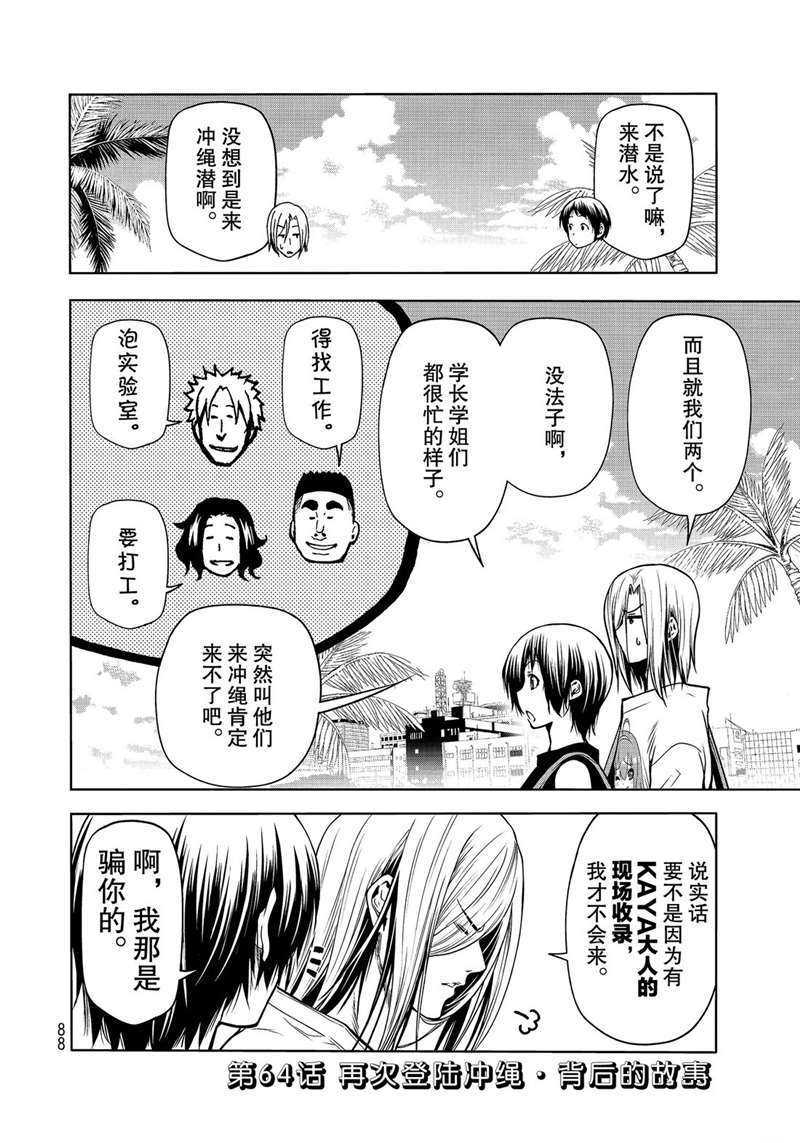 《GrandBlue》第64话 第2页