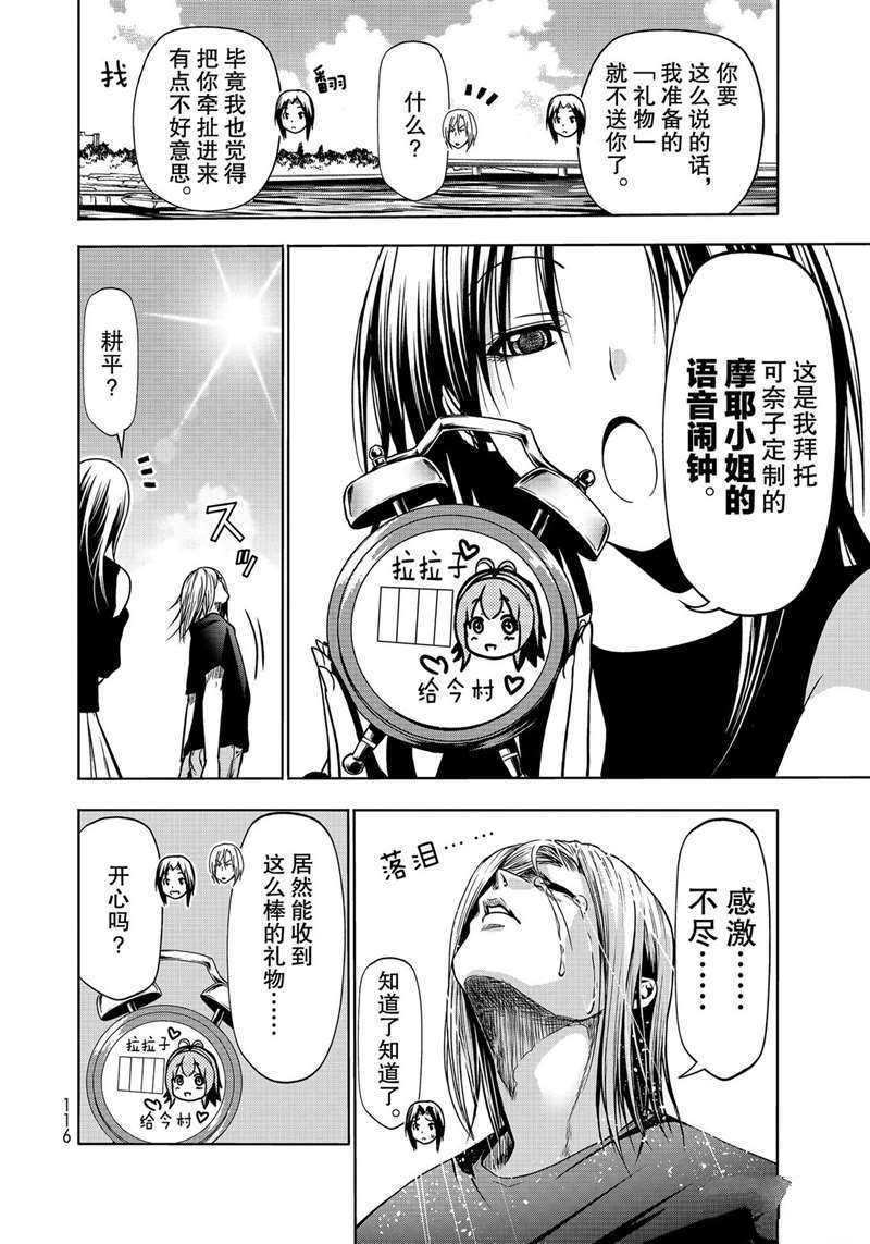 《GrandBlue》第64话 第30页