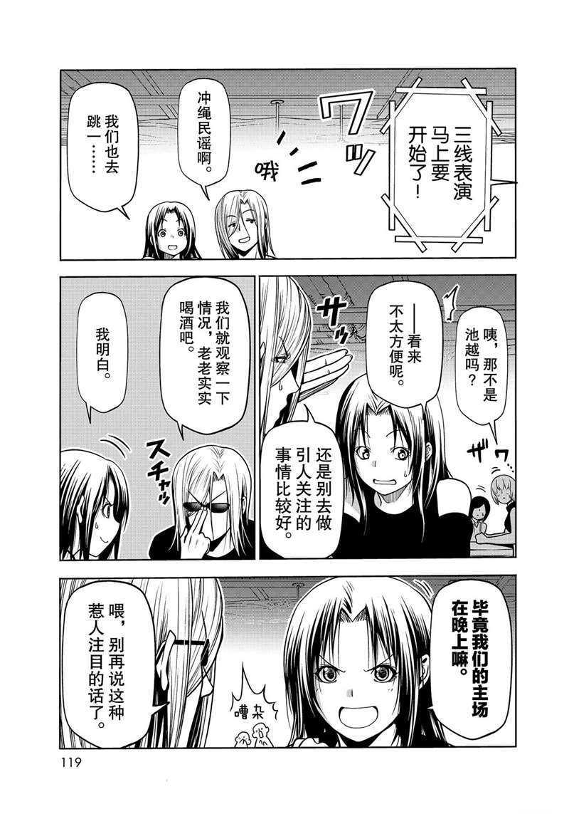 《GrandBlue》第64话 第33页
