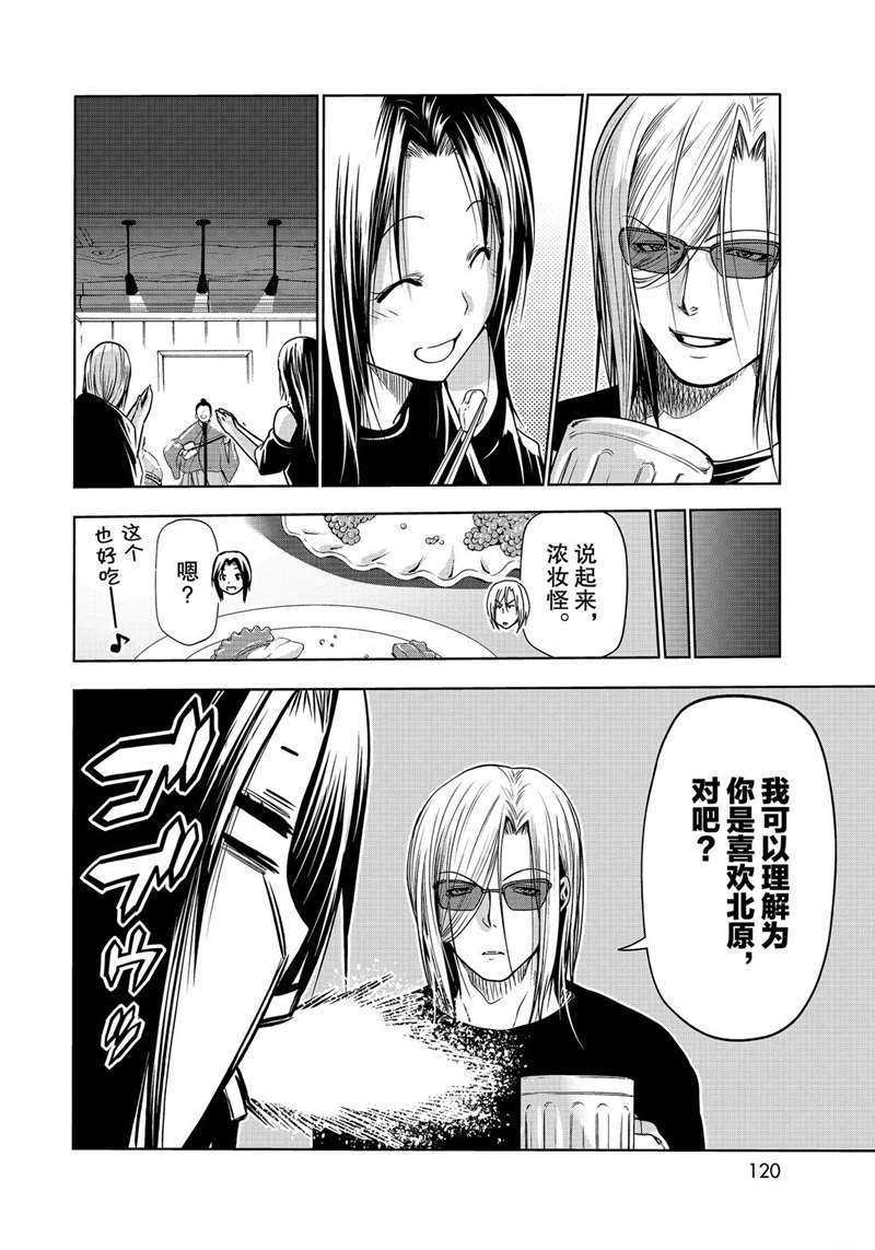 《GrandBlue》第64话 第34页