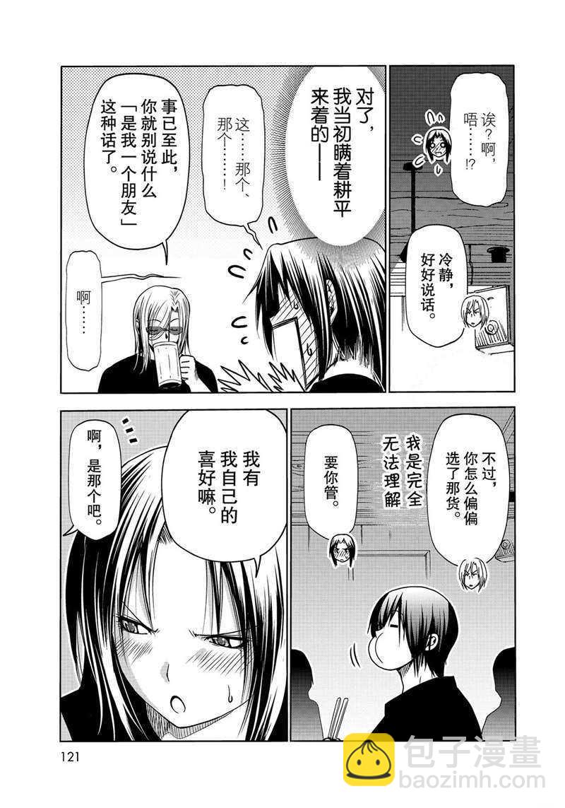 《GrandBlue》第64话 第35页