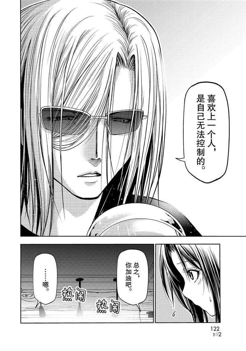 《GrandBlue》第64话 第36页