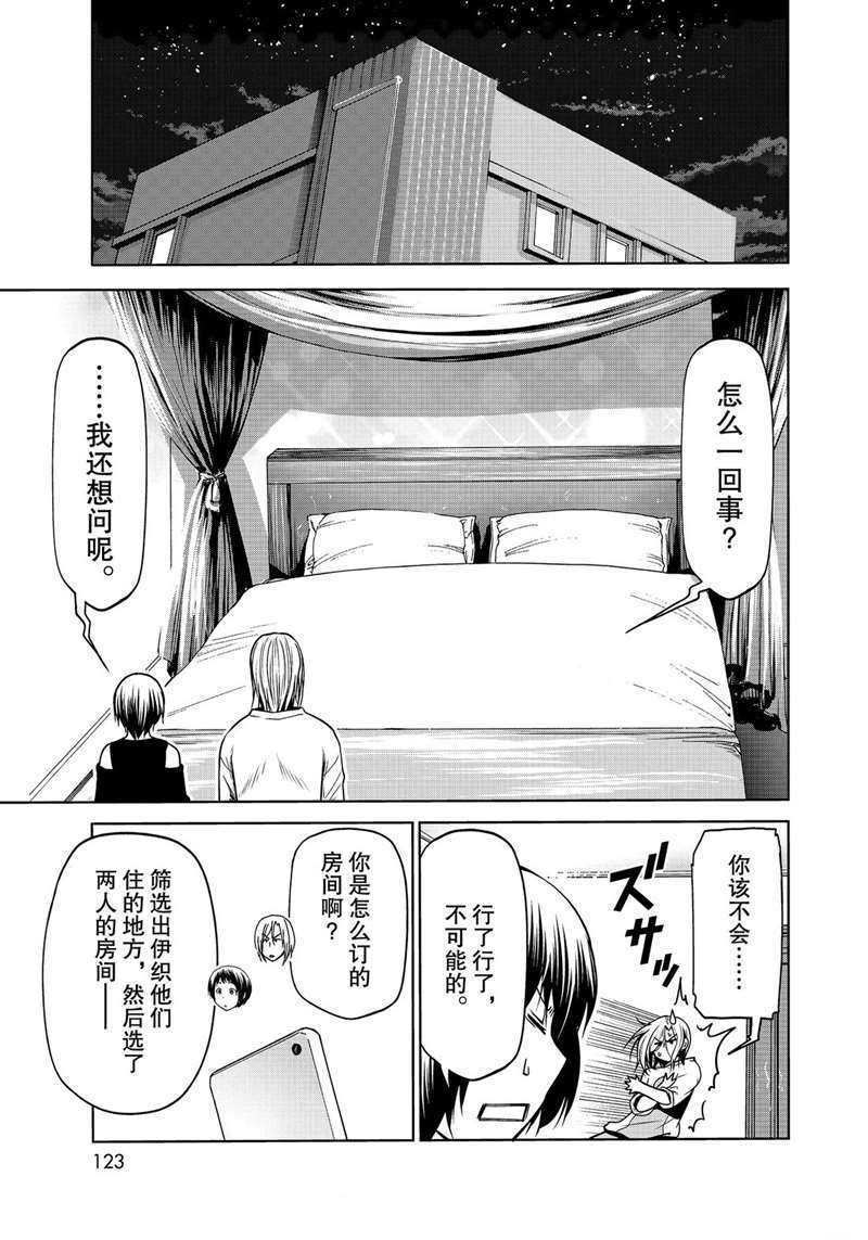 《GrandBlue》第64话 第37页