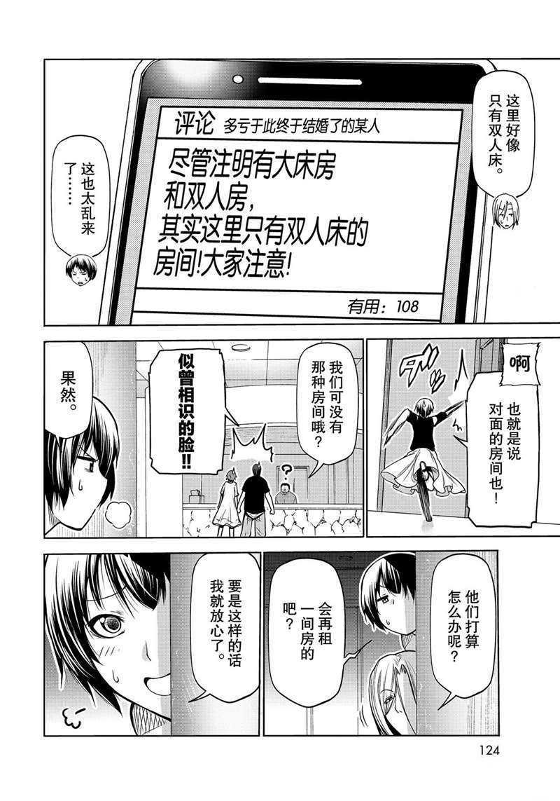 《GrandBlue》第64话 第38页